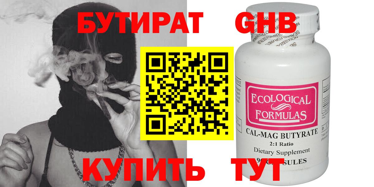 Бутират оксибутират Чехов