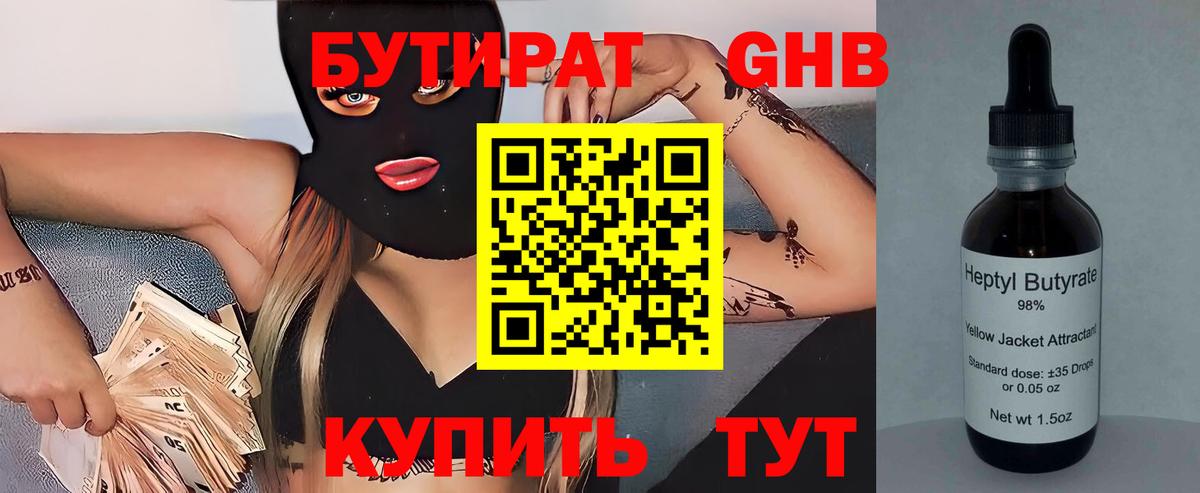 БУТИРАТ буратино  Вход с VPN  Чехов 