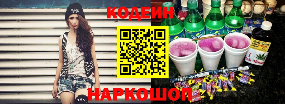 Чехов  Codein Purple Drank  Вход с VPN 
