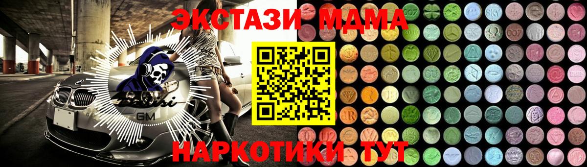 МДМА кристаллы  Вход с VPN  МДМА  Чехов 