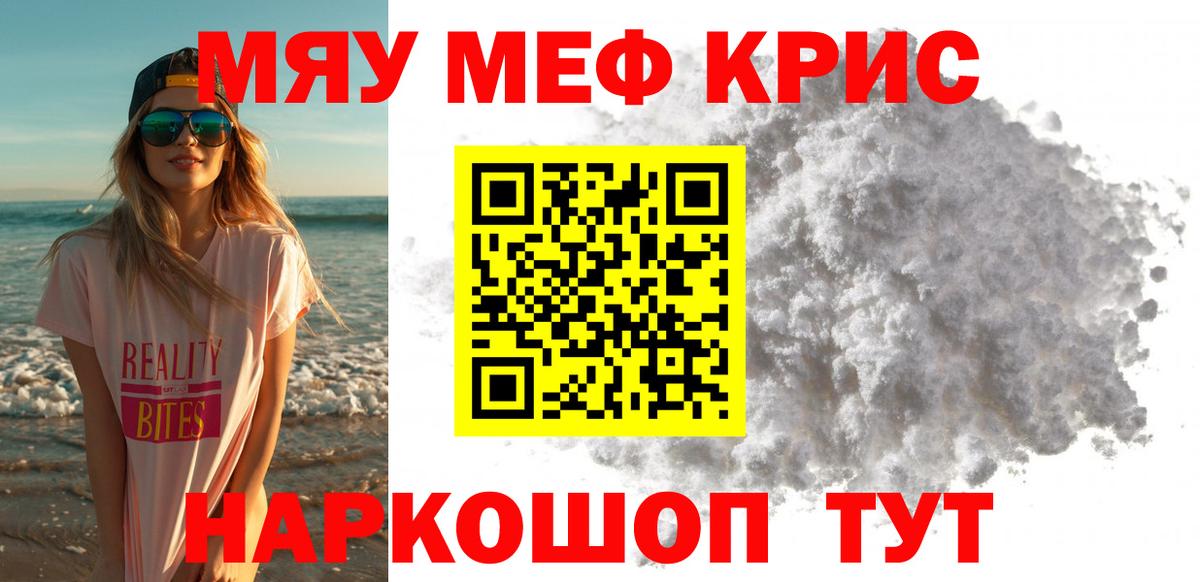 МЯУ-МЯУ  МЯУ-МЯУ 4 MMC  МЯУ-МЯУ  OMG ТОР  Вход с VPN  Чехов  Меф мука 